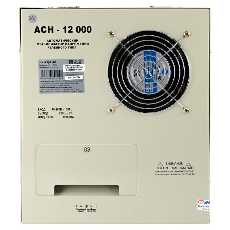 Энергия АСН 12000