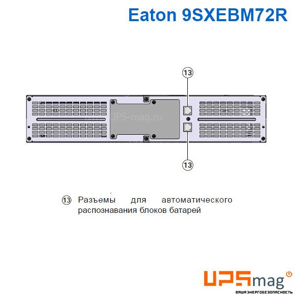 Eaton 9SX EBM 72V Rack2U