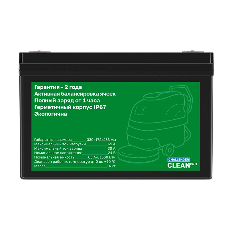Аккумулятор Challenger Clean PRO 24-65