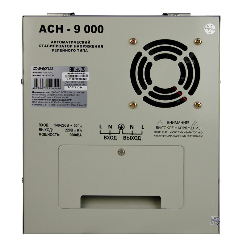 Энергия АСН 9000