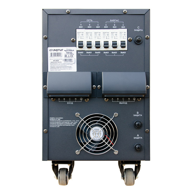 Энергия Hybrid II 9000